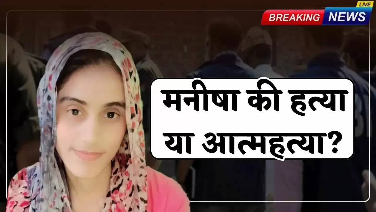 CBI investigation in Manisha death case