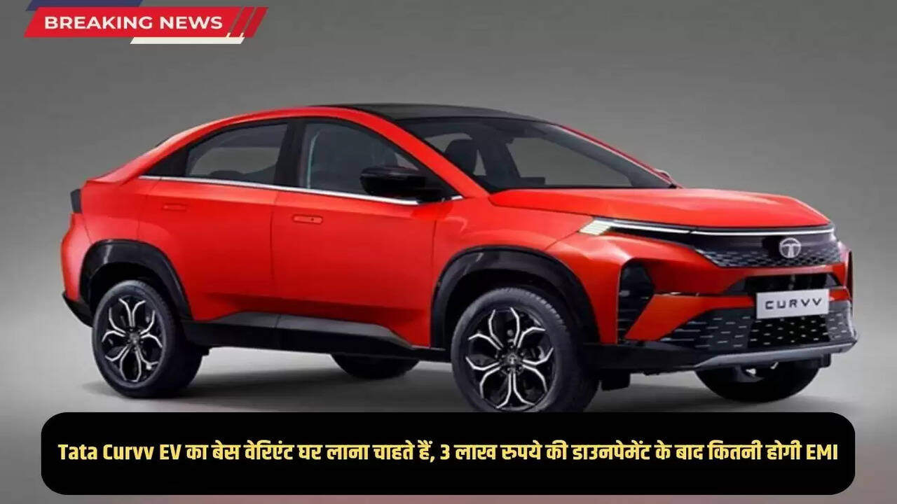 Want to bring home the base variant of Tata Curvv EV, what will be the EMI after a downpayment of Rs 3 lakh