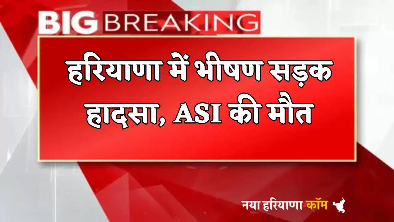 Horrible road accident in Haryana, ASI died