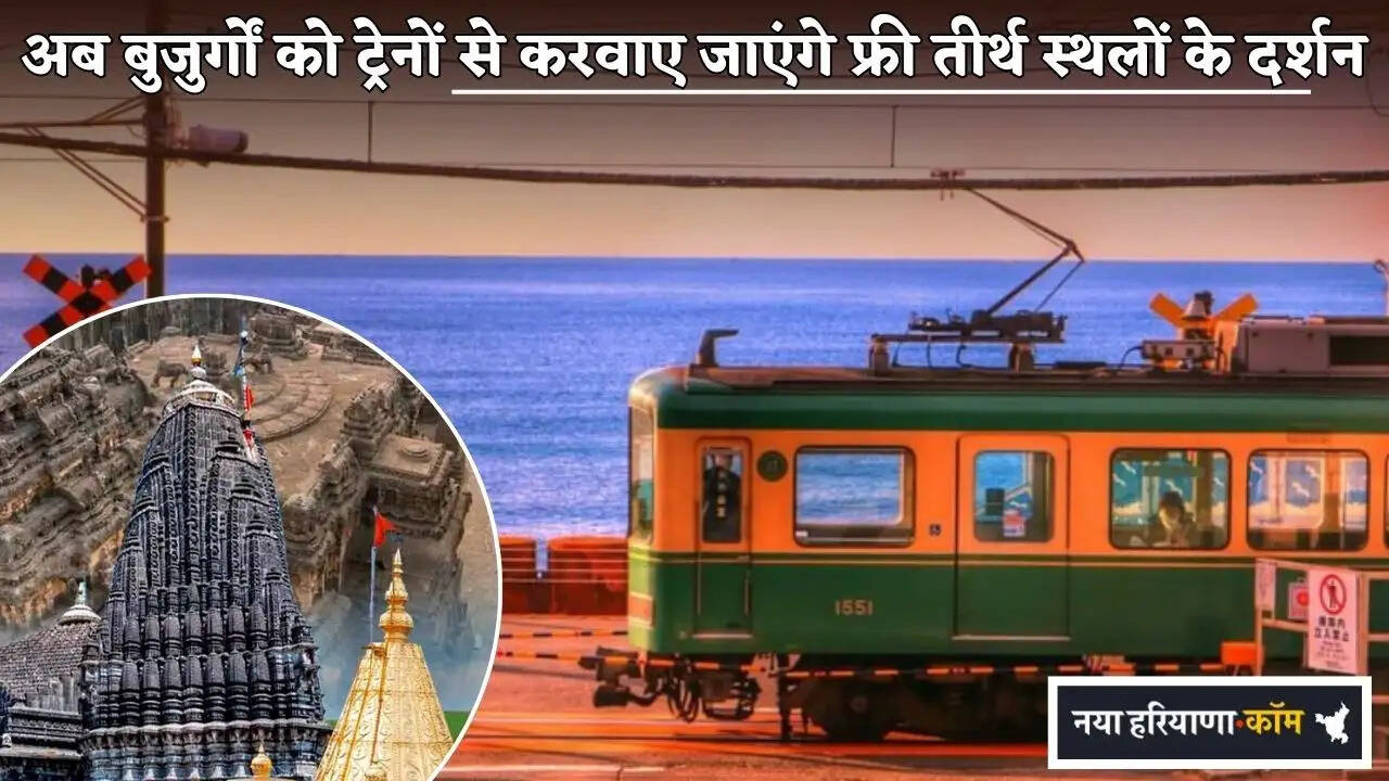 Now, elderly people will be able to visit pilgrimage sites for free by train.