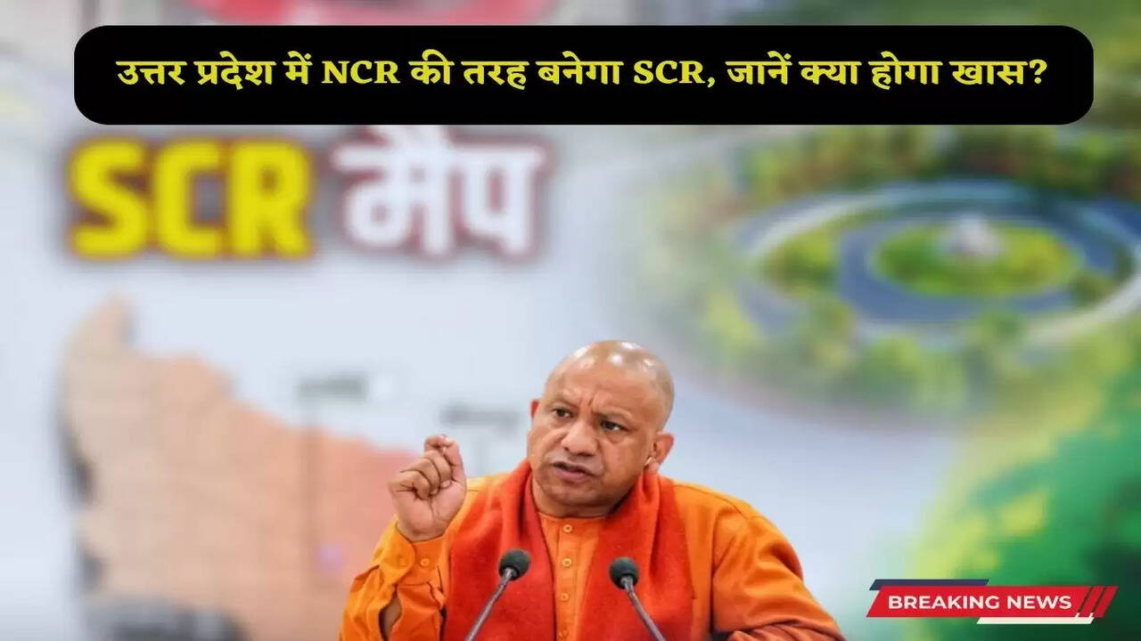 SCR will be built like NCR in Uttar Pradesh, know what will be special?