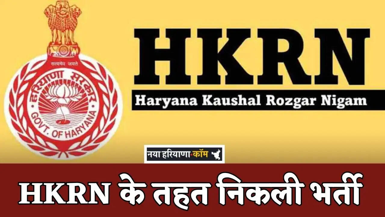 Recruitment Announced in Haryana Under HKRN