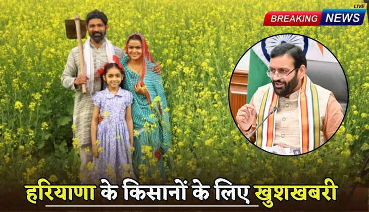 Good news for the farmers of Haryana