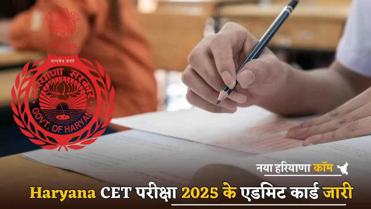 Haryana CET Exam 2025 Admit Card Released