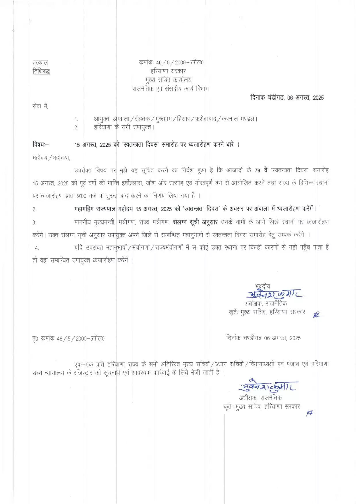 हरियाणा में स्वतंत्रता दिवस समारोह पर ध्वजारोहण शेड्यूल जारी, देखें गवर्नर, सीएम एवं मंत्रियों द्वारा ध्वजारोहण कार्यक्रम33