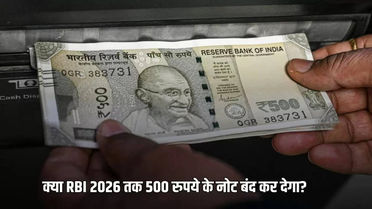  Will RBI ban 500 rupee notes by 2026?