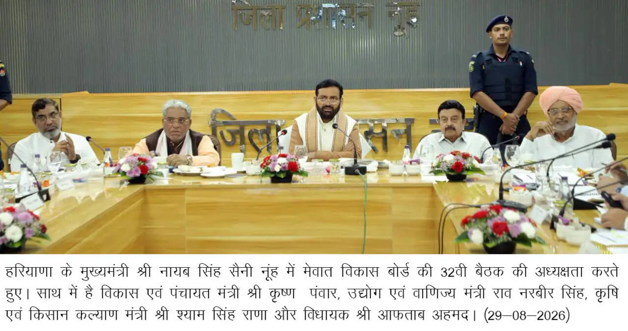 मुख्यमंत्री नायब सिंह सैनी ने मेवात विकास बोर्ड की&nbsp;32वीं बैठक में की विकास कार्यों की समीक्षा