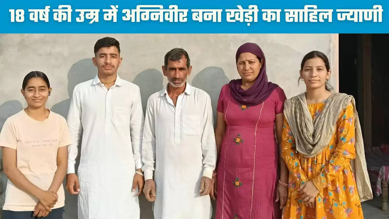 Haryana: 18 वर्ष की उम्र में अग्निवीर बना खेड़ी का साहिल ज्याणी, पहले ही प्रयास में मिली सफलता&nbsp;