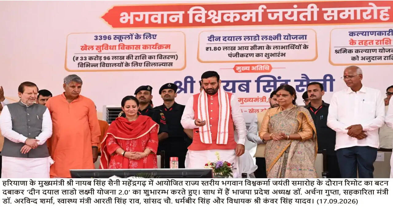 हरियाणा के मुख्यमंत्री ने महेन्द्रगढ विधानसभा की 135 करोड़ 42 लाख की परियोजनाओं का किया उद्घाटन व शिलान्यास