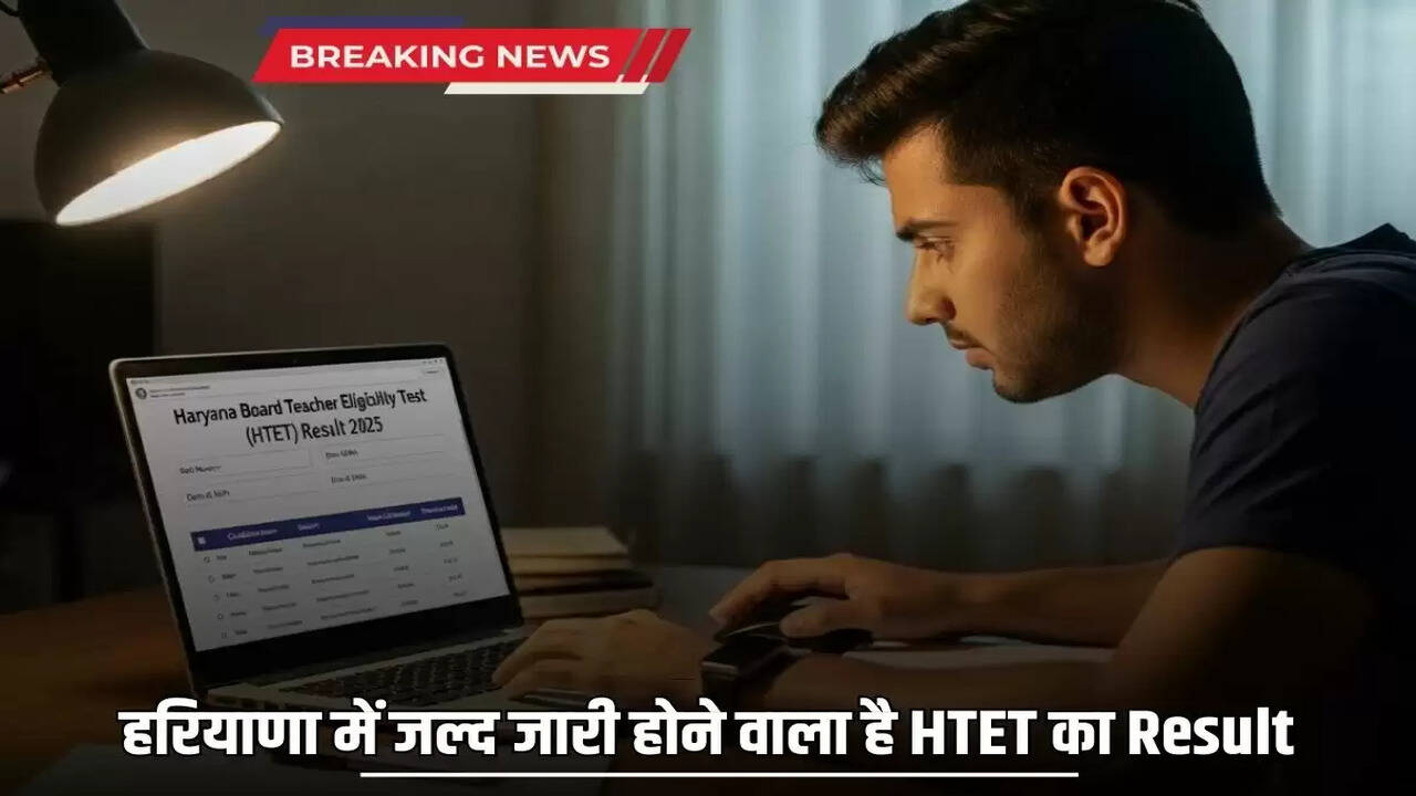 HTET Result is going to be released soon in Haryana, this big update has come out