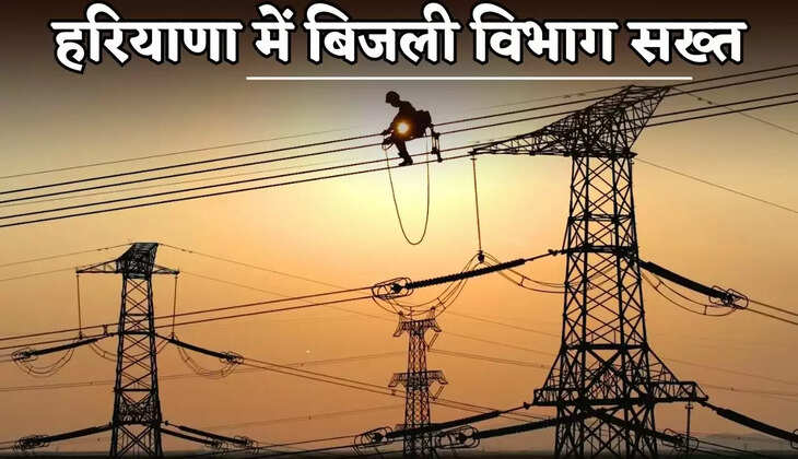 The electricity department in Haryana is taking strict action.