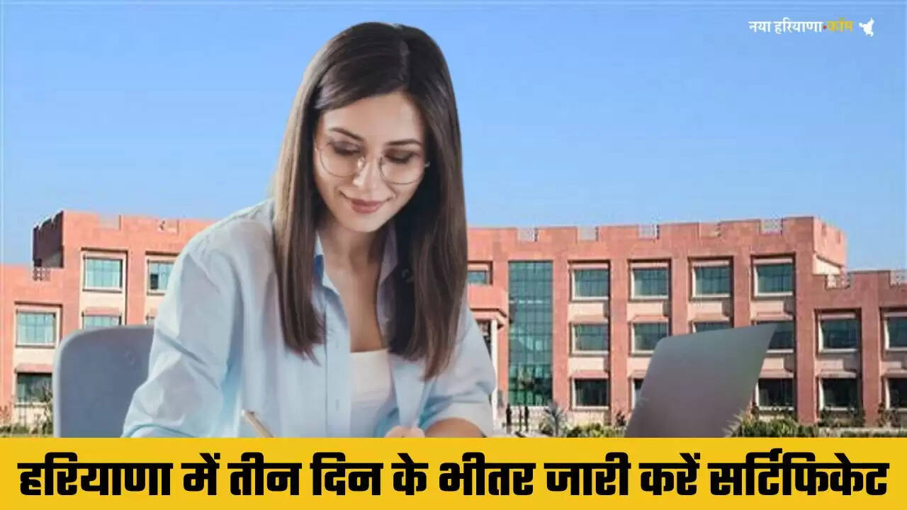 हरियाणा सरकार के निर्देश,&nbsp;तीन दिन के भीतर जारी करें सर्टिफिकेट