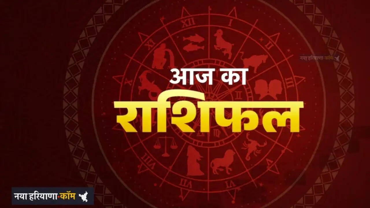 Aaj Ka Rashifal: आज 30 मार्च को कैसा रहेगा आपका दिन, जाने अपना राशिफल