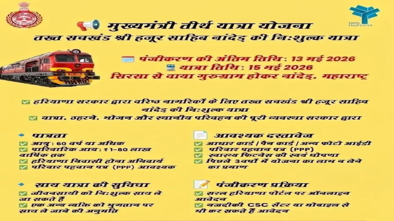मुख्यमंत्री तीर्थ यात्रा योजना के तहत नांदेड़ साहिब की निःशुल्क यात्रा के लिए 13 तक होंगे आवेदन
