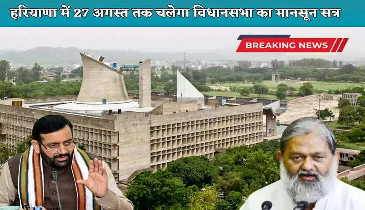 Haryana Assembly Monsoon session will continue till August 27