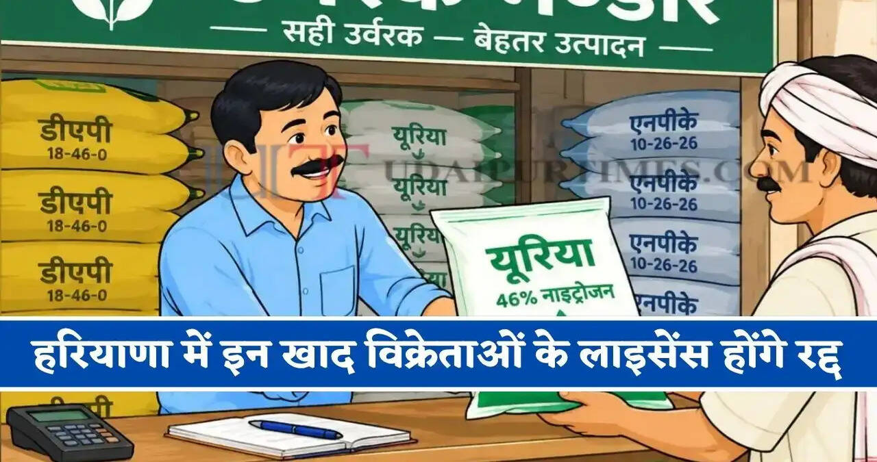 &nbsp;किसानों को खाद के साथ अन्य कृषि उत्पाद खरीदने के लिए बाध्य करने वाले विक्रेताओं के लाइसेंस होंगे रद्द:- उपायुक्त सतबीर सिंह