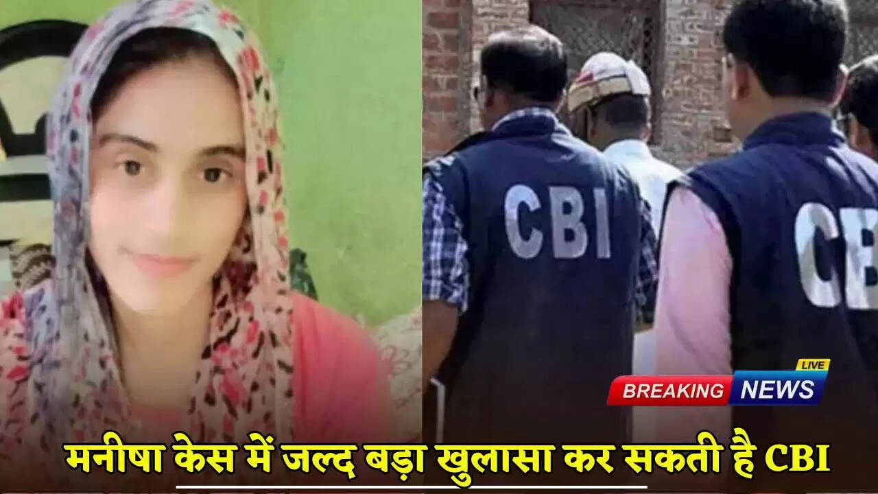 CBI can soon make a big disclosure in Manisha case