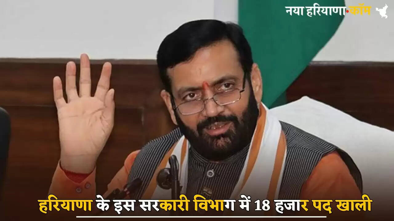 18 thousand posts are vacant in this govt department of Haryana