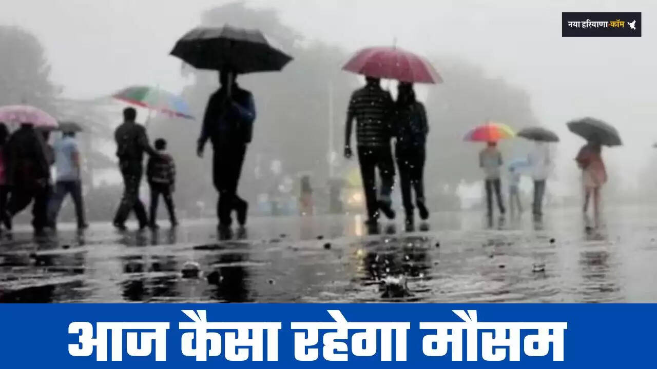 Aaj Ka Mousam: आज कैसा रहेगा मौसम, IMD ने जारी किया इन राज्यों में भारी बारिश का अलर्ट&nbsp;