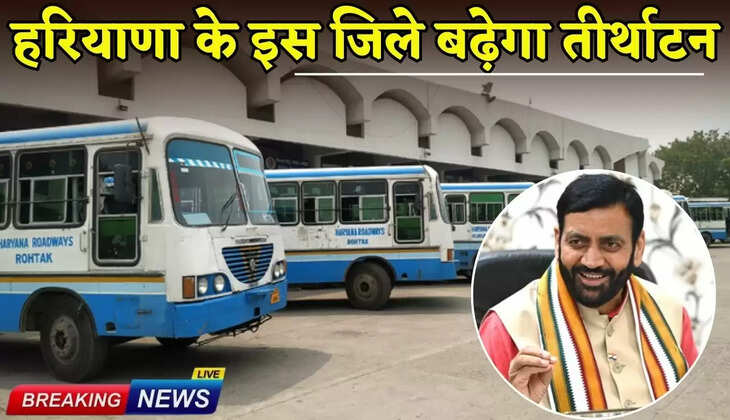 Pilgrimage will increase in this district of Haryana