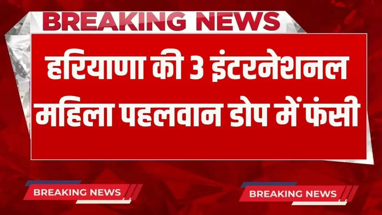 3 international women wrestlers from Haryana caught in dope