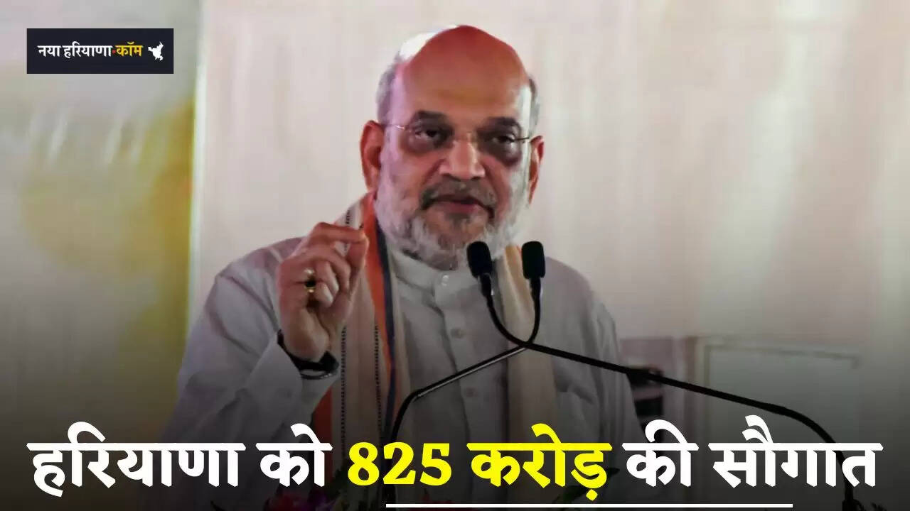 &nbsp;Haryana: हरियाणा को 825 करोड़ की सौगात, देखें क्या क्या है परियोजनाएं