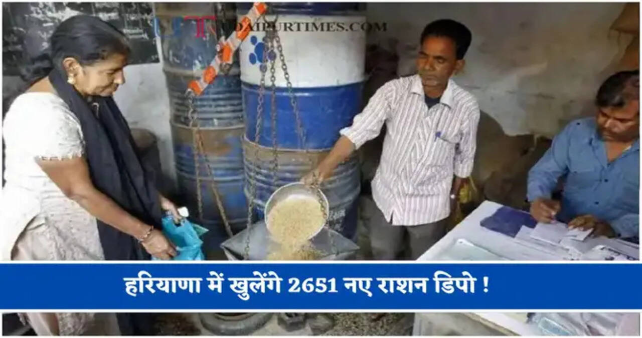 हरियाणा में उचित मूल्य की 2,651 राशन दुकानों के लिए ऑनलाइन आवेदन शुरू