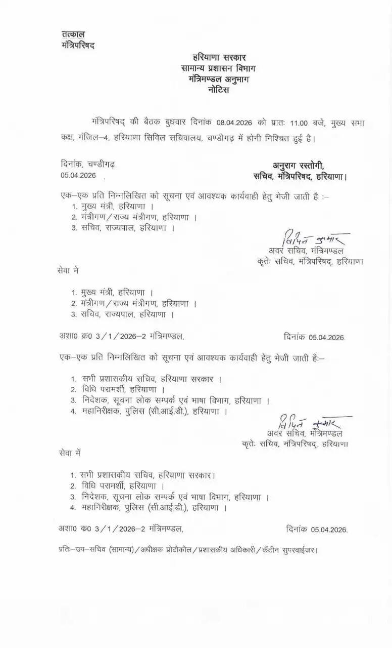 Haryana: हरियाणा में कैबिनेट मीटिंग को लेकर नया आदेश जारी, इस दिन होगी आगामी बैठक