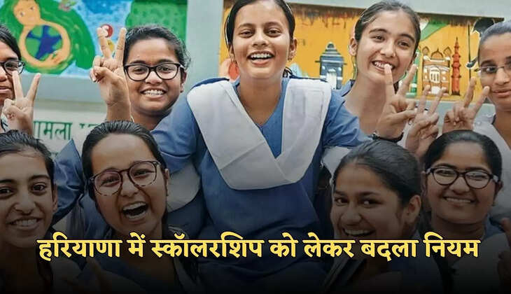 haryana scholarship