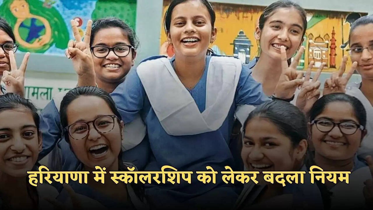 haryana scholarship