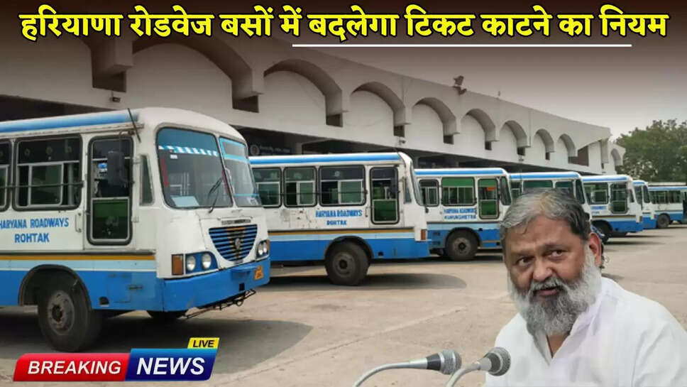 Ticket issuing rules will change in Haryana Roadways buses