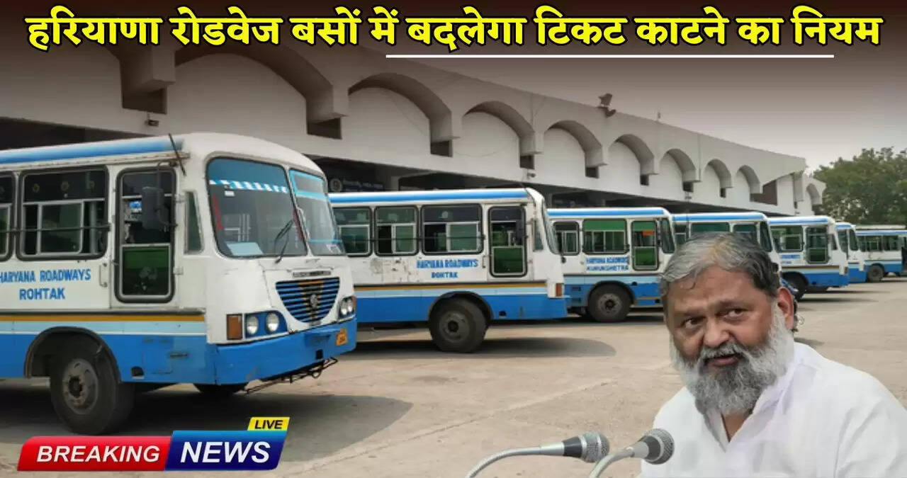 Ticket issuing rules will change in Haryana Roadways buses
