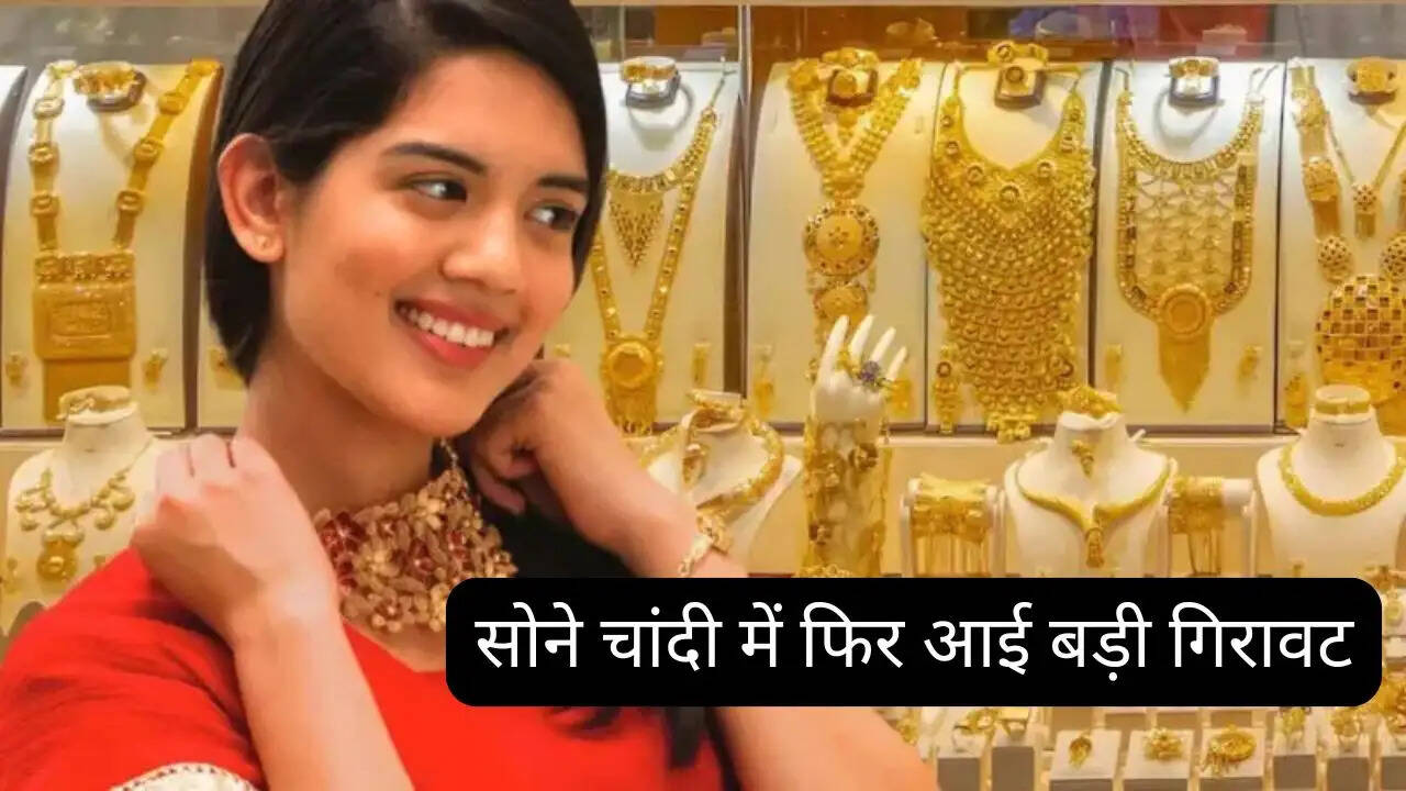 सोने चांदी में फिर आई बड़ी गिरावट, देखें अपने शहरों के नए भाव Gold Silver Price