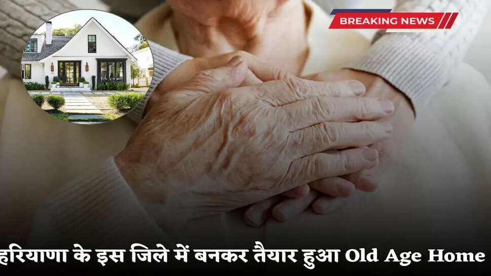 Old Age Home is ready in this district of Haryana