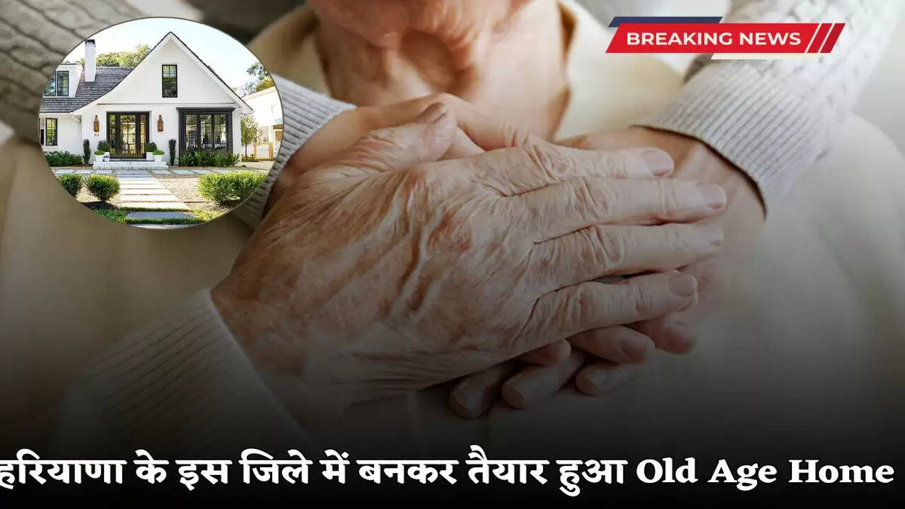 Old Age Home is ready in this district of Haryana