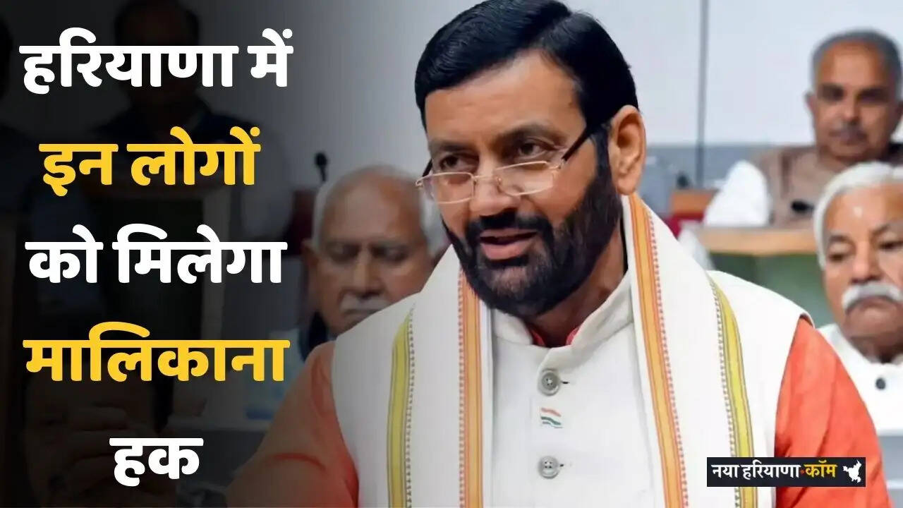 Haryana: हरियाणा में इन लोगों को मिलेगा जमीन पर मालिकाना हक, CM सैनी ने किया बड़ा ऐलान