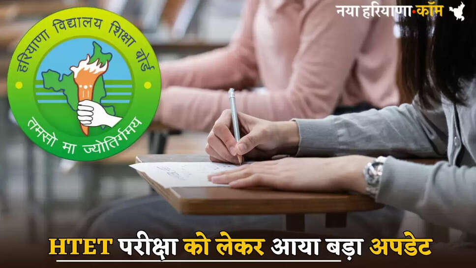 Big update regarding HTET exam