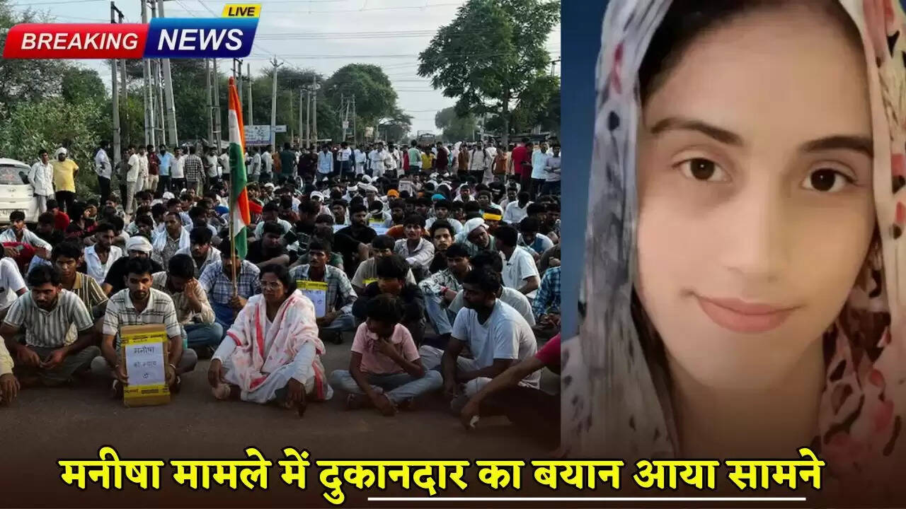  Manisha Case: The shopkeeper's statement came out in the case of Bhavinavi's teacher Manisha, said- she came at two o'clock and got one liter...