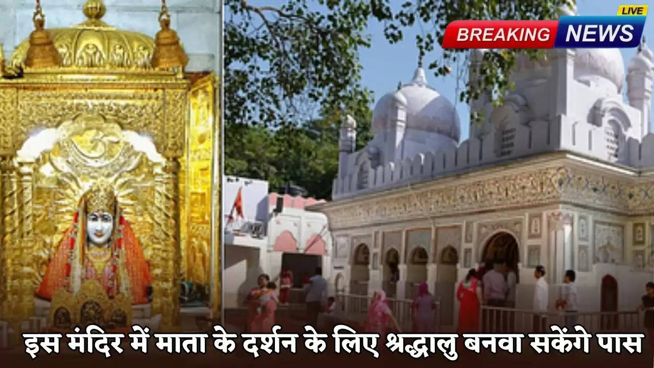 Devotees will be able to get passes for the darshan of the Mother Goddess in this temple.