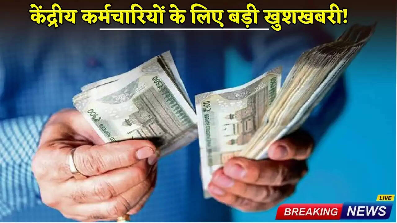 Big good news for central employees!