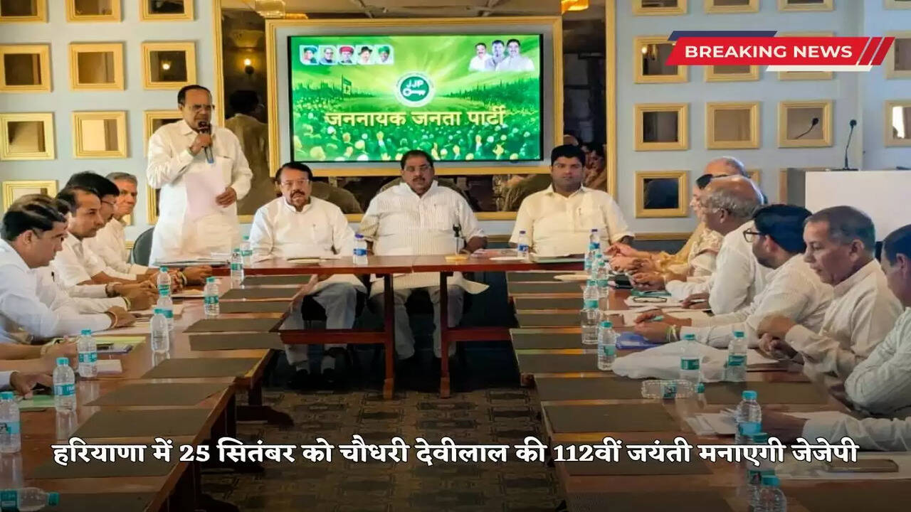 JJP will celebrate the 112th birth anniversary of Chaudhary Devi Lal on 25 September in Haryana