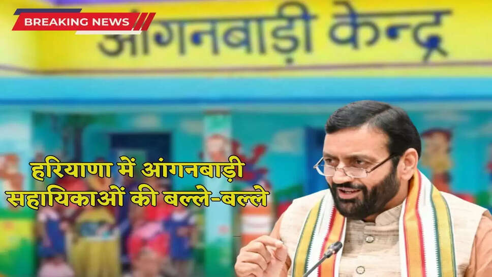 Haryana News: Anganwadi assistants are in great demand in Haryana, quota has been doubled, recruitment will start soon