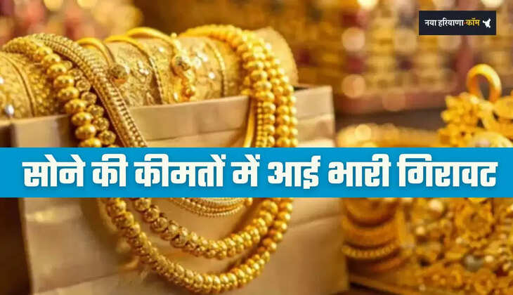 Gold Price Today: सोने की कीमतों में आई भारी गिरावट, देखें सभी शहरों के ताजा भाव&nbsp;