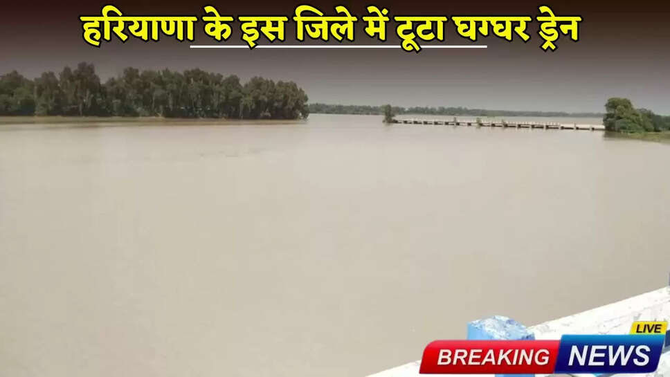 Ghaggar drain broke in this district of Haryana