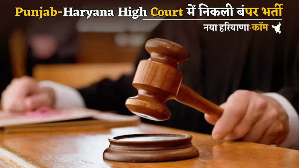 Bumper recruitment in Punjab-Haryana High Court