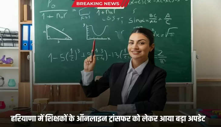  Big update regarding online transfer of teachers in Haryana