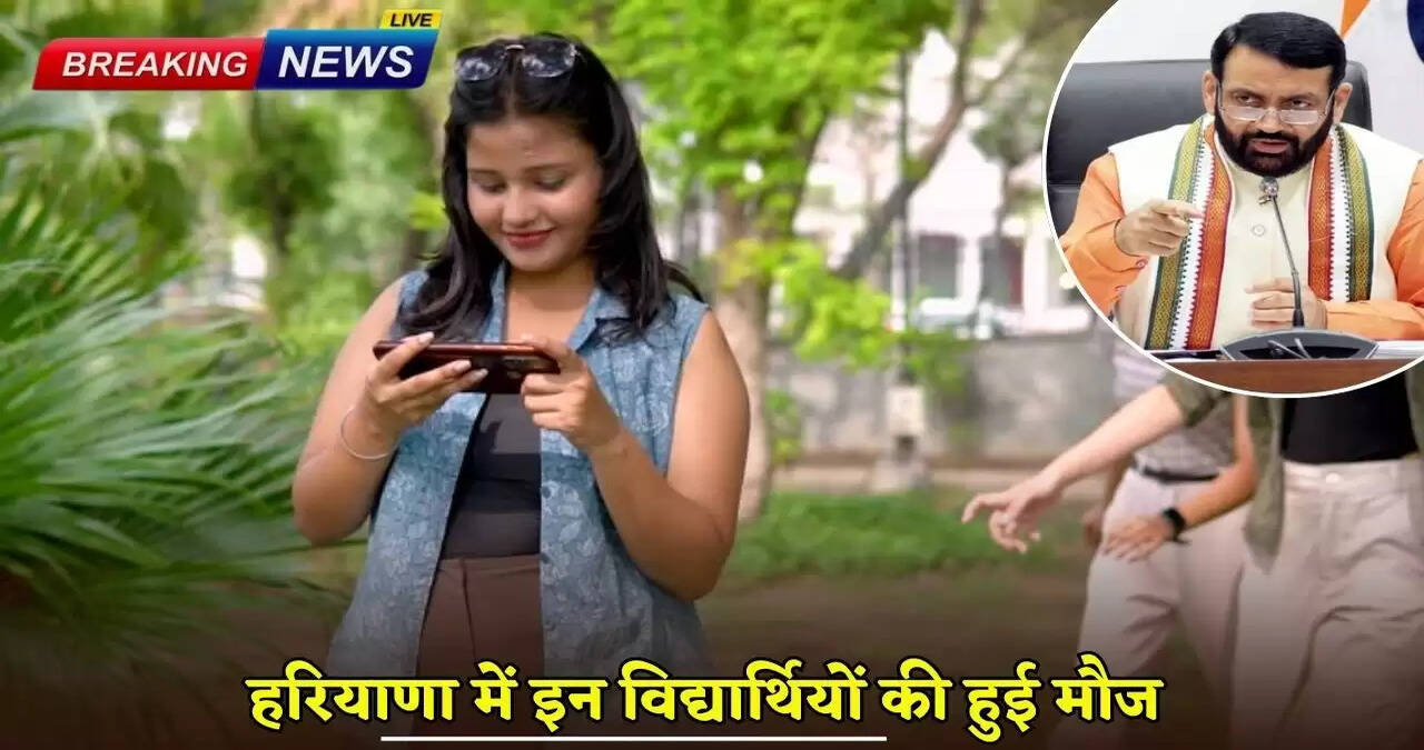 These students are happy in Haryana, government will give one thousand rupees every month, applications will start from tomorrow