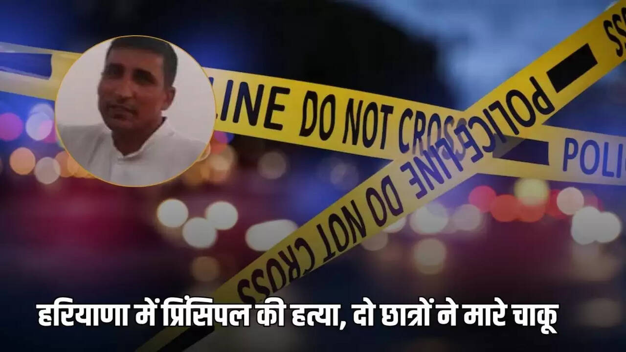  Principal murdered in Haryana, two students stabbed him