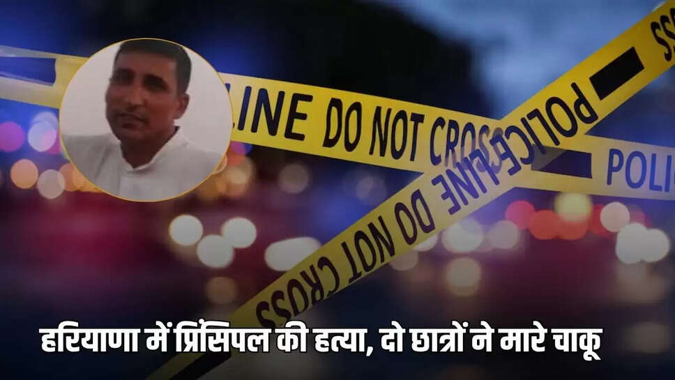 Principal murdered in Haryana, two students stabbed him
