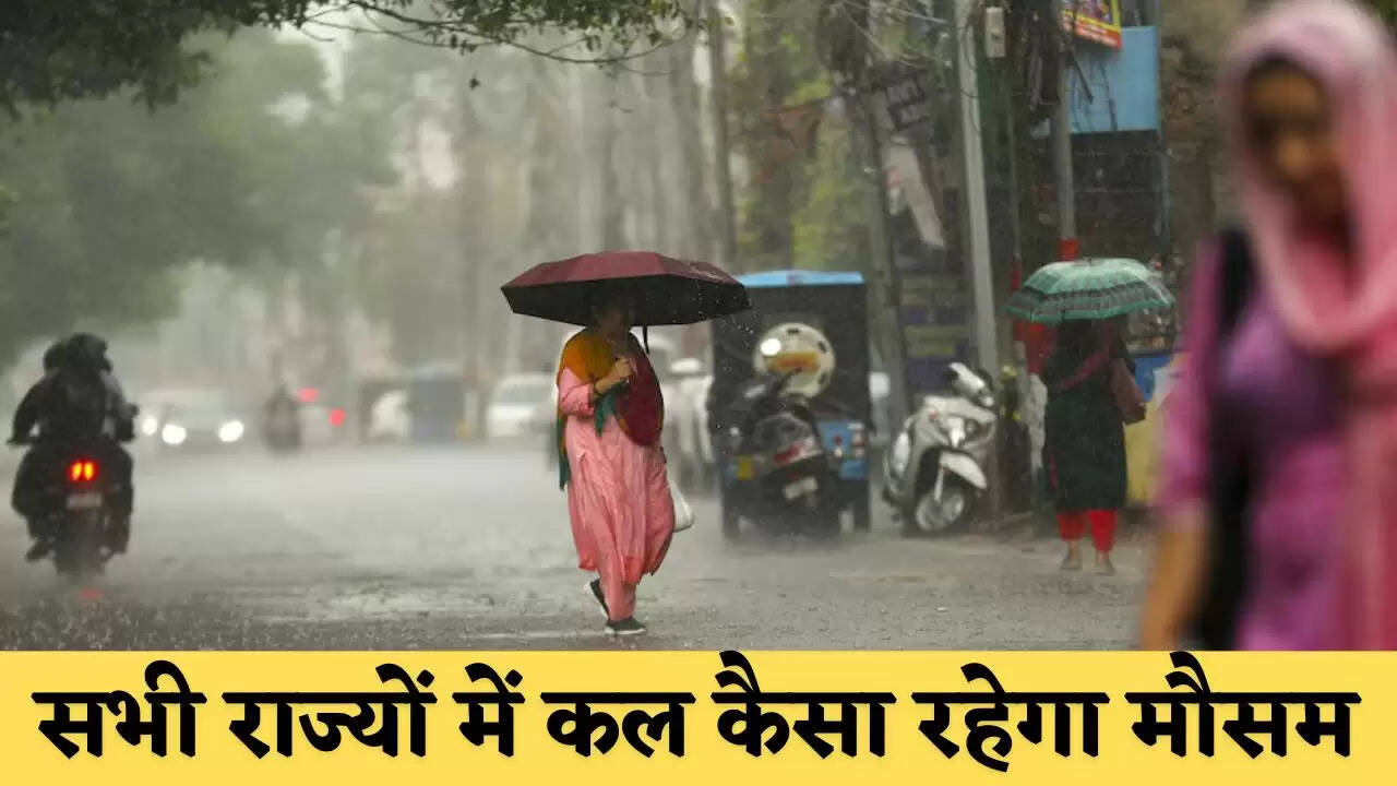 Kal Ka Mousam: हरियाणा-पंजाब, राजस्थान समेत अन्य राज्यों में कल कैसा रहेगा मौसम, देखें ताजा अपडेट&nbsp;